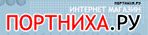 http://www.portniha.ru